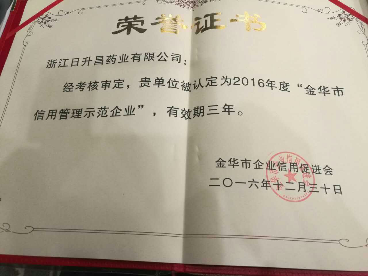 凯发k8ag旗舰厅获得“金华市信用管理示范企业”称号