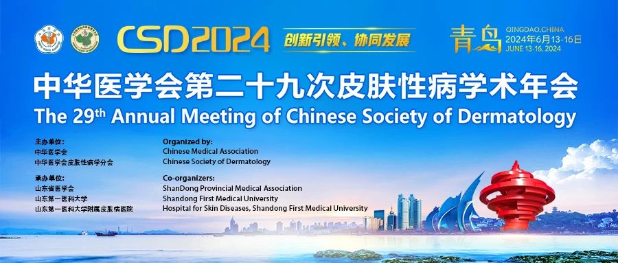凯发k8ag旗舰厅隆重亮相第二十九次皮肤性病学术年会