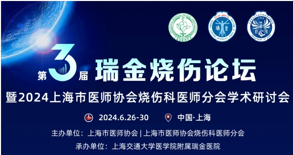 凯发k8ag旗舰厅受邀参与第三届瑞金烧伤论坛