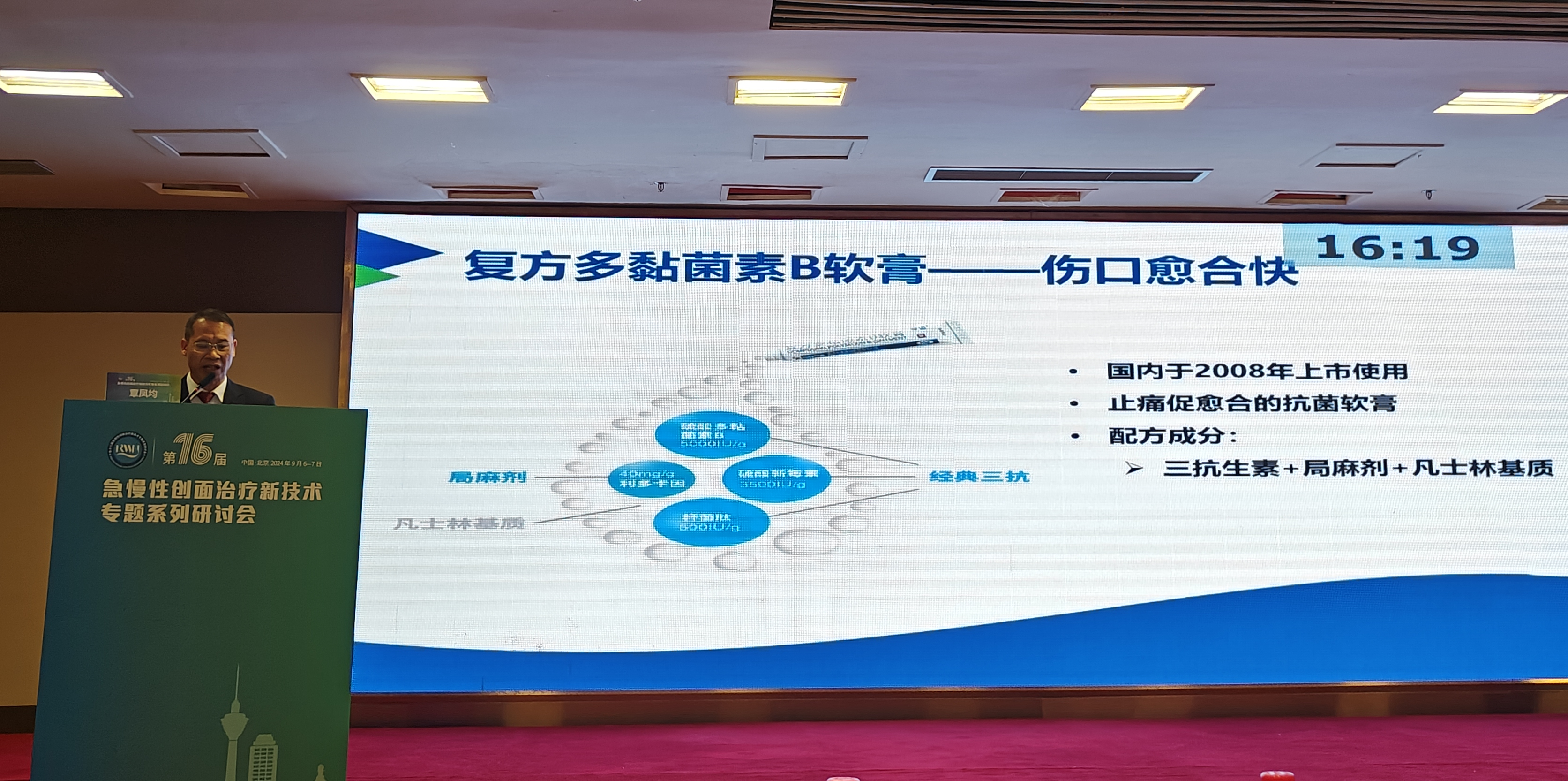 凯发k8ag旗舰厅应邀参加“第十六届急慢性创面治疗研讨会”