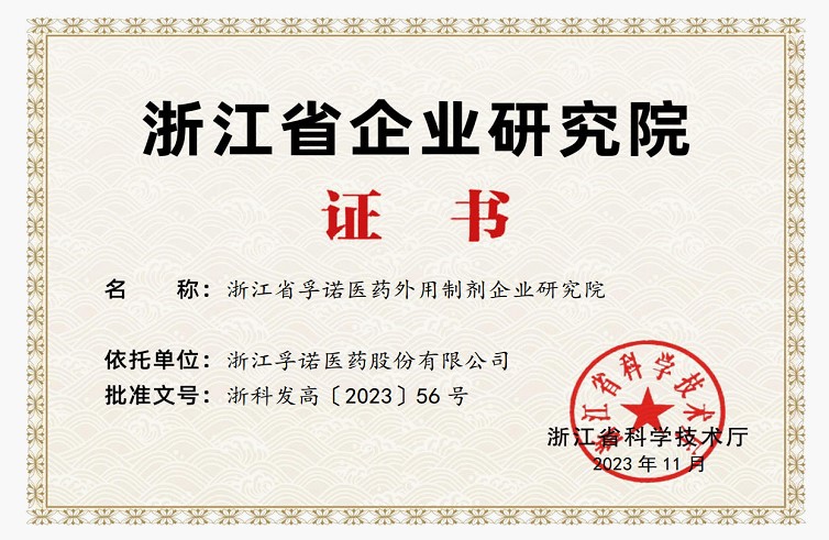 浙江省企业研究院