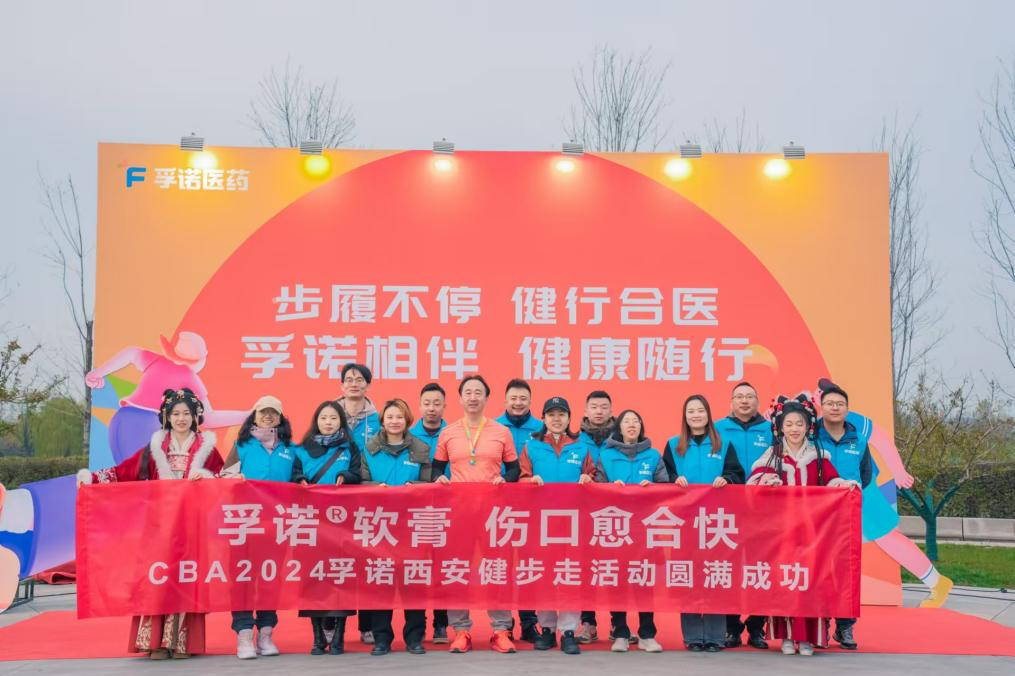 孚诺相伴，健康随行 | 凯发k8ag旗舰厅亮相中华医学会烧伤外科学分会2024年学术年会