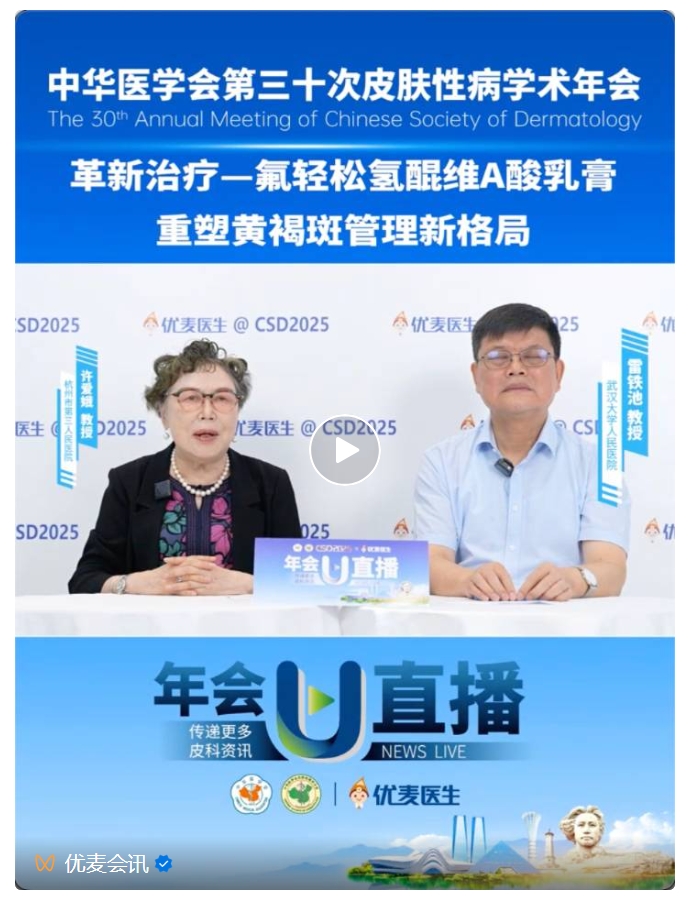 “更好，更快，更安全”——氟轻松氢醌维A酸乳膏重塑黄褐斑管理新格局